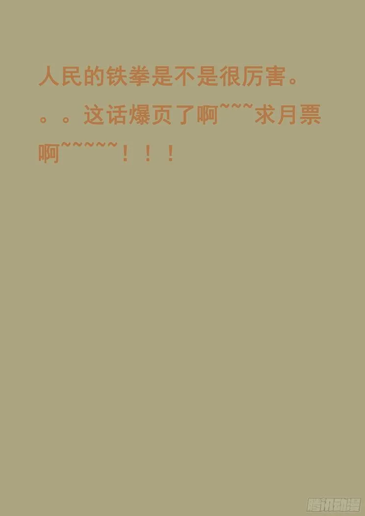258话 人民的铁拳 第18页