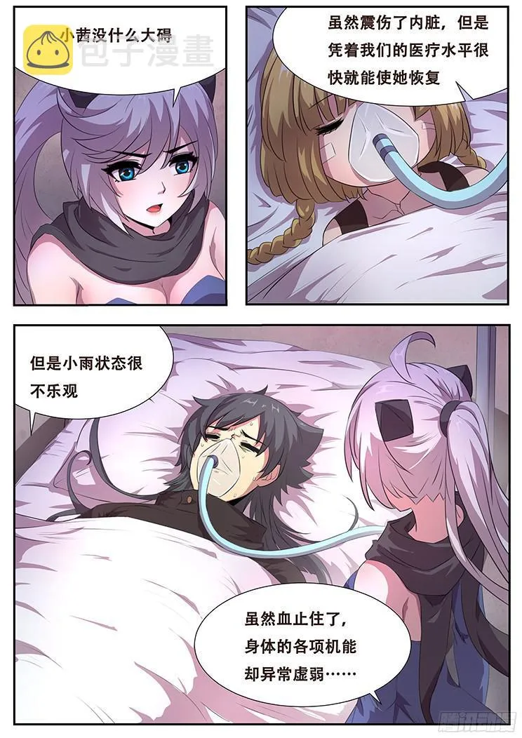 260话 城毁人亡 第4页