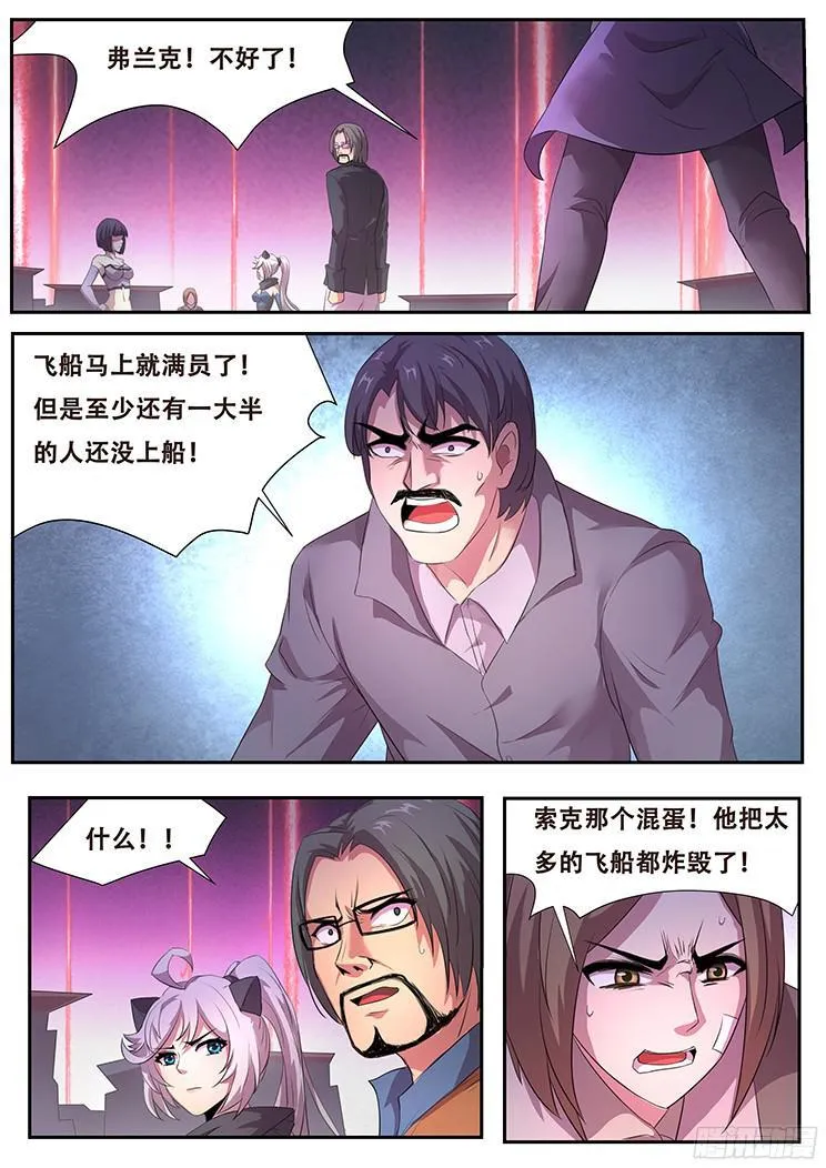 260话 城毁人亡 第6页