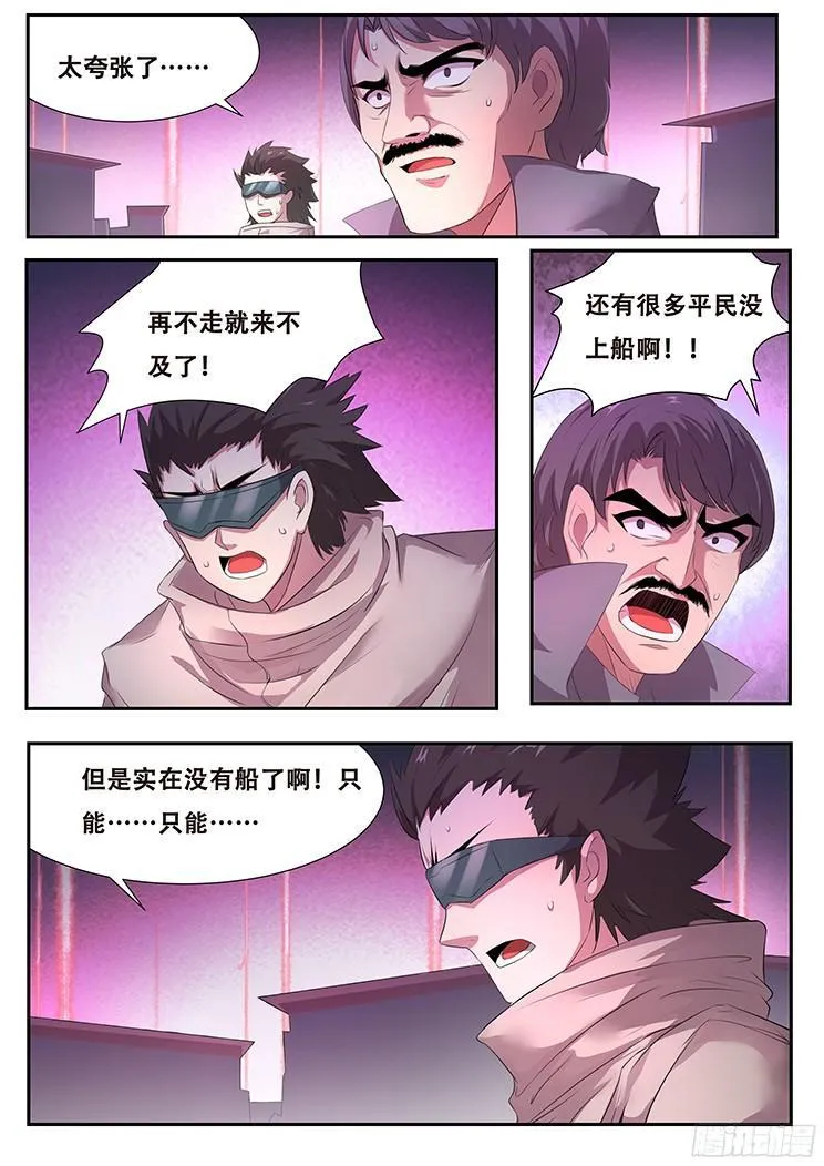 260话 城毁人亡 第10页