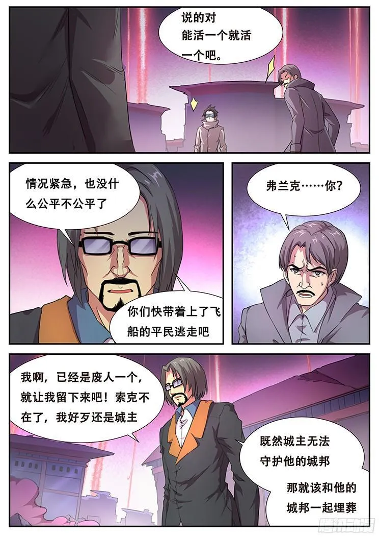 260话 城毁人亡 第12页