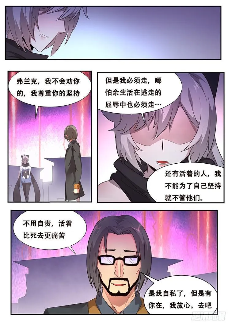261话 以死谢罪 第3页