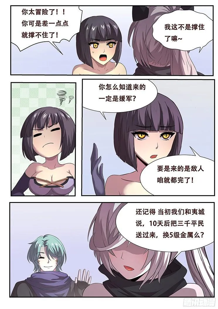 264话 始末 第4页