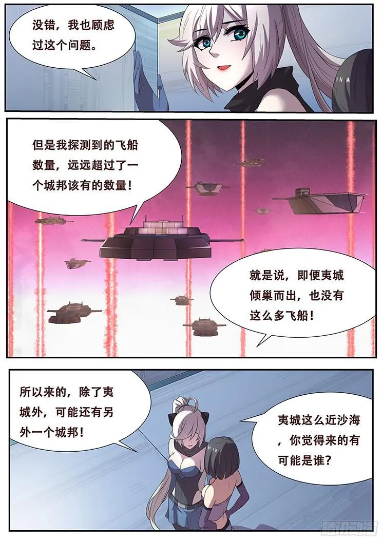 264话 始末 第6页