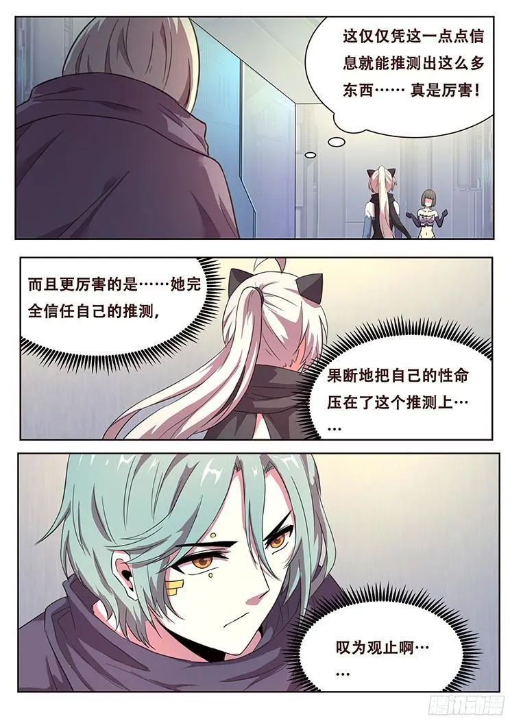 264话 始末 第9页
