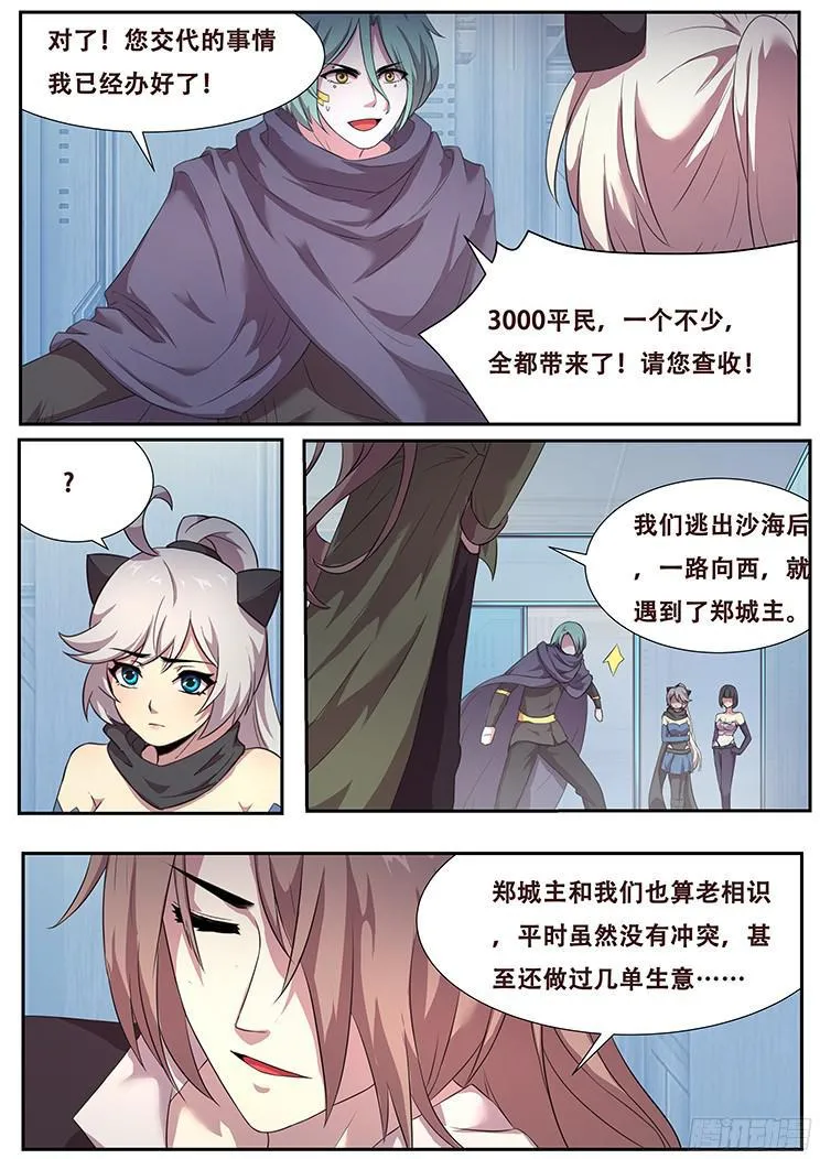 264话 始末 第14页