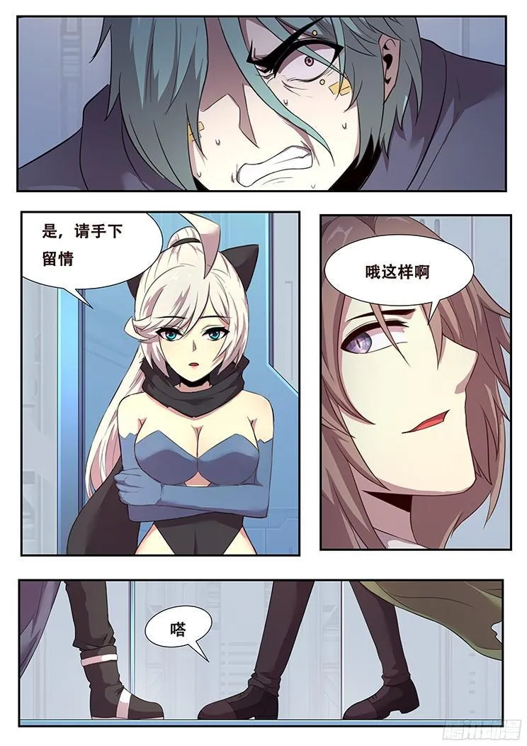 265话 合作机会 第6页