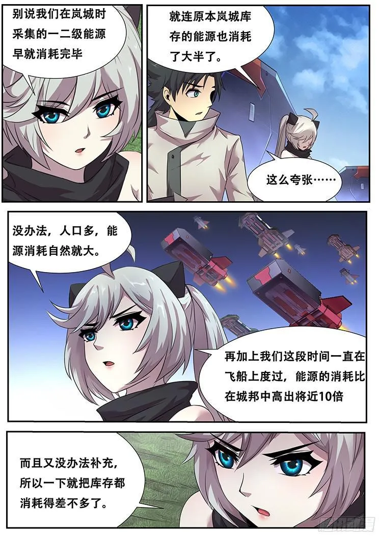 267话 命令 第6页