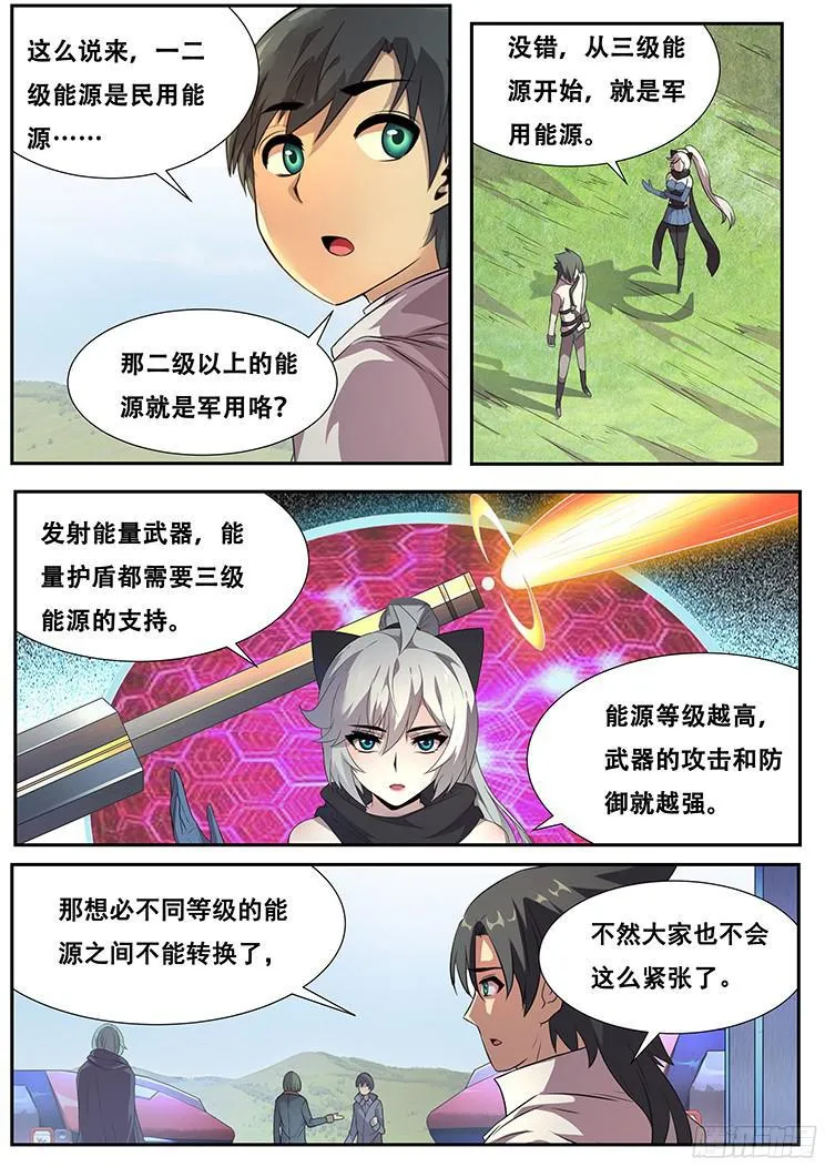 267话 命令 第7页