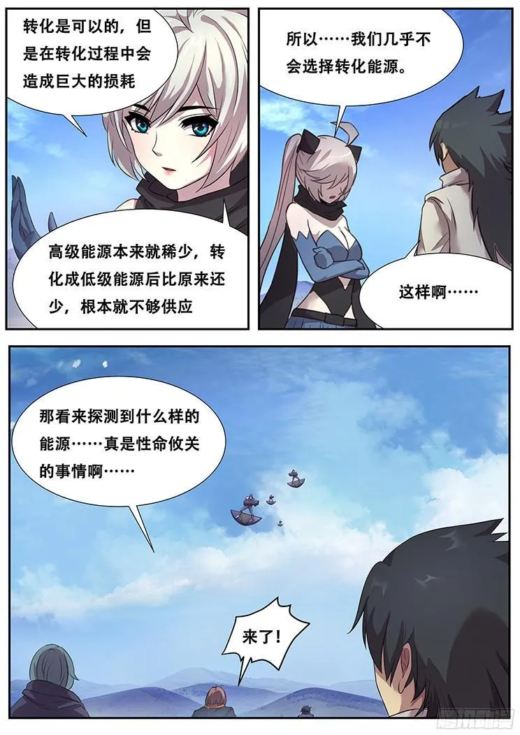 267话 命令 第8页