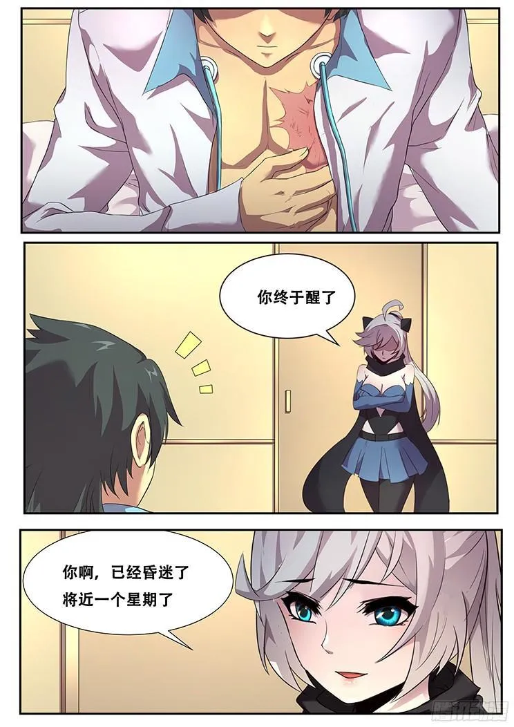 266话 逃离险地 第6页