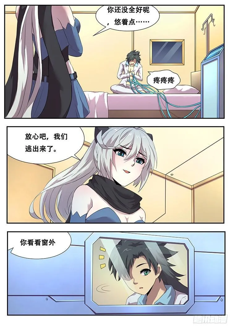 266话 逃离险地 第8页