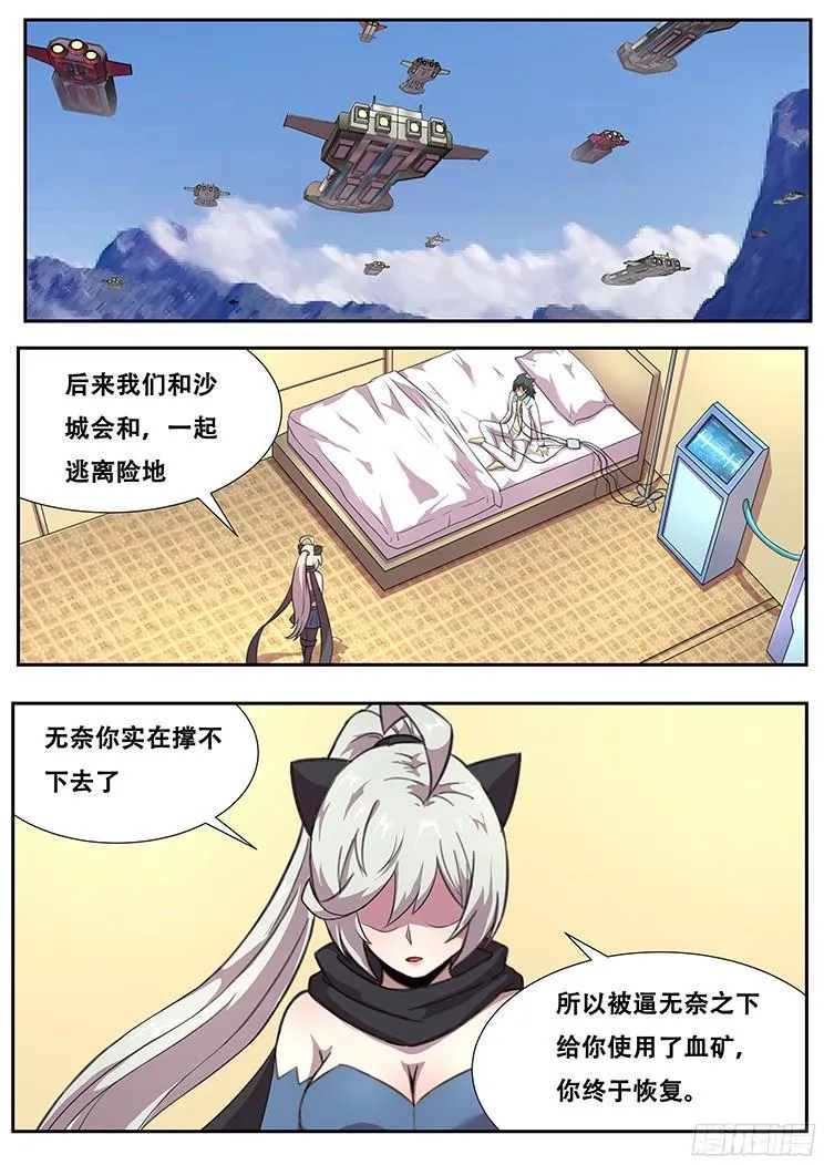 266话 逃离险地 第10页