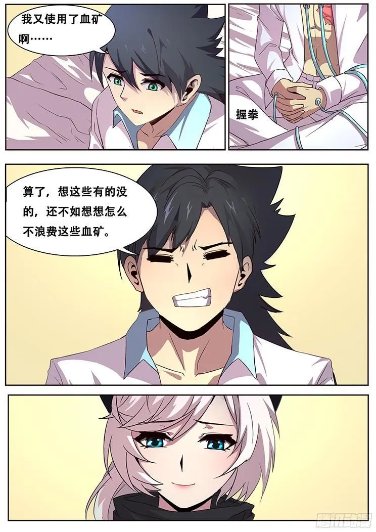 266话 逃离险地 第11页