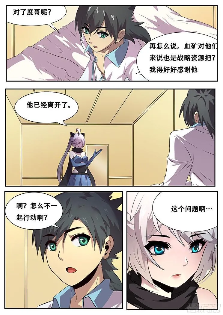 266话 逃离险地 第12页