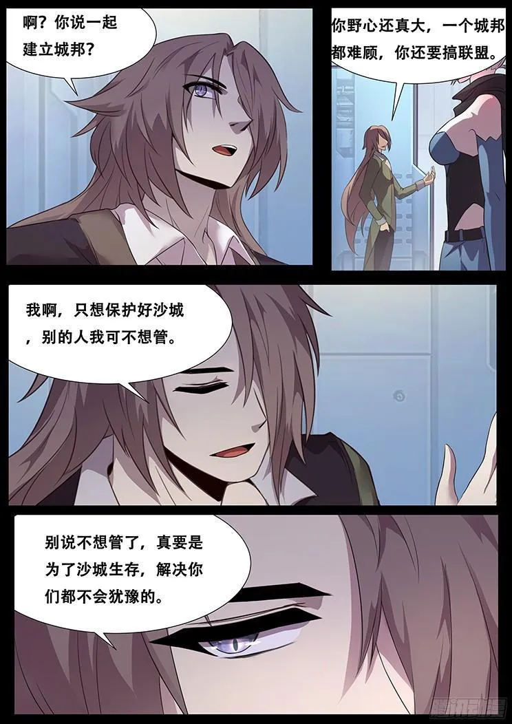 266话 逃离险地 第13页