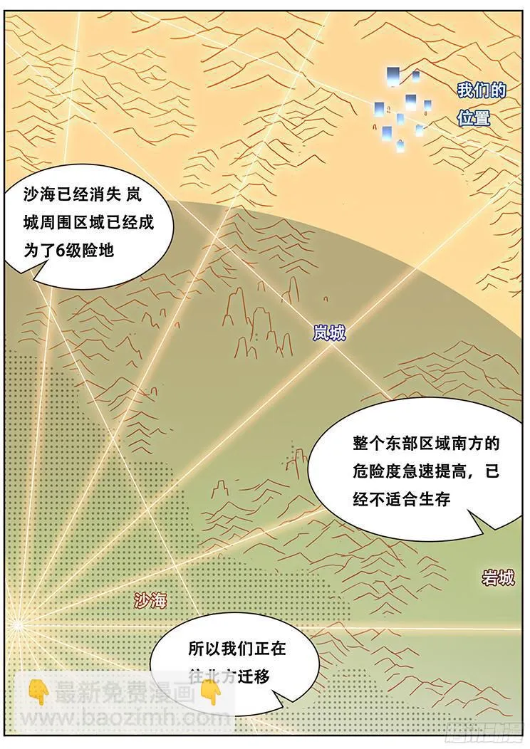 266话 逃离险地 第16页