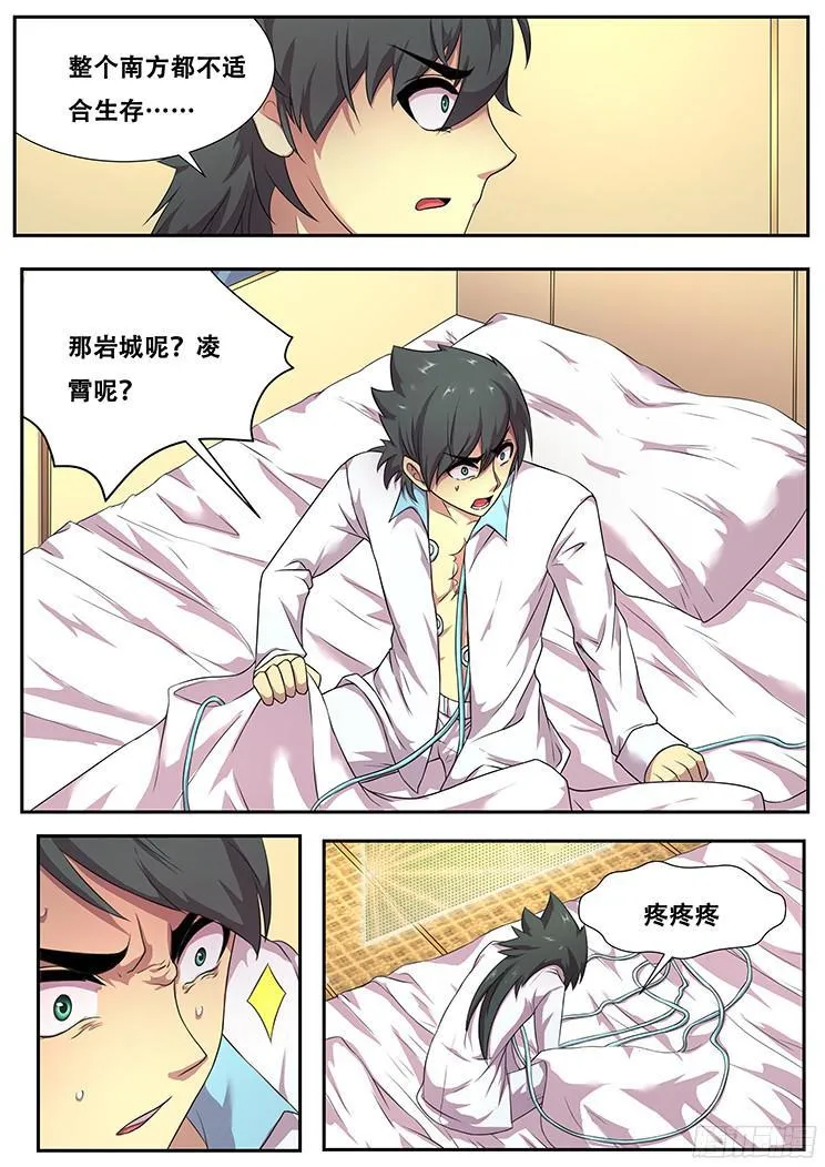 266话 逃离险地 第17页