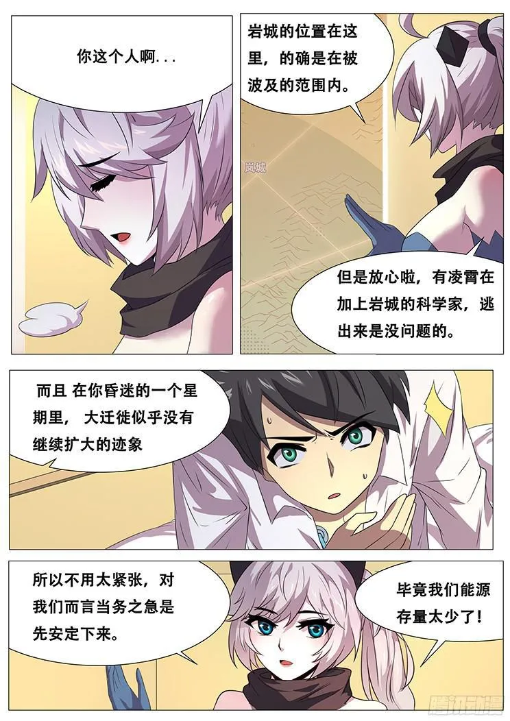 266话 逃离险地 第18页
