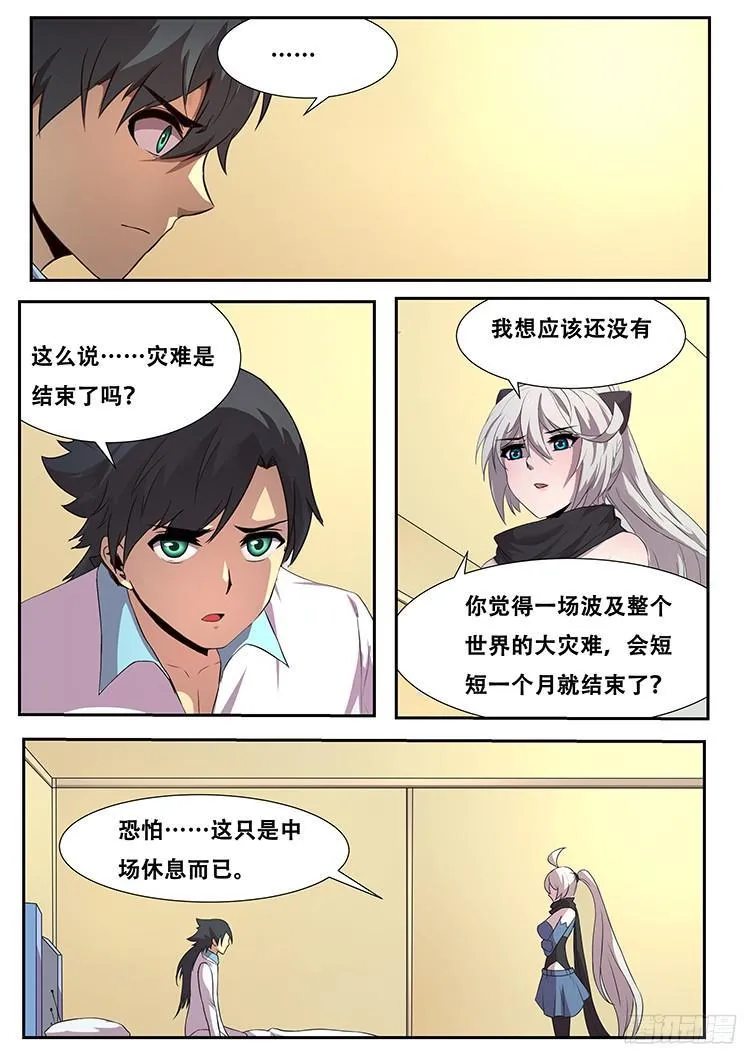 266话 逃离险地 第19页