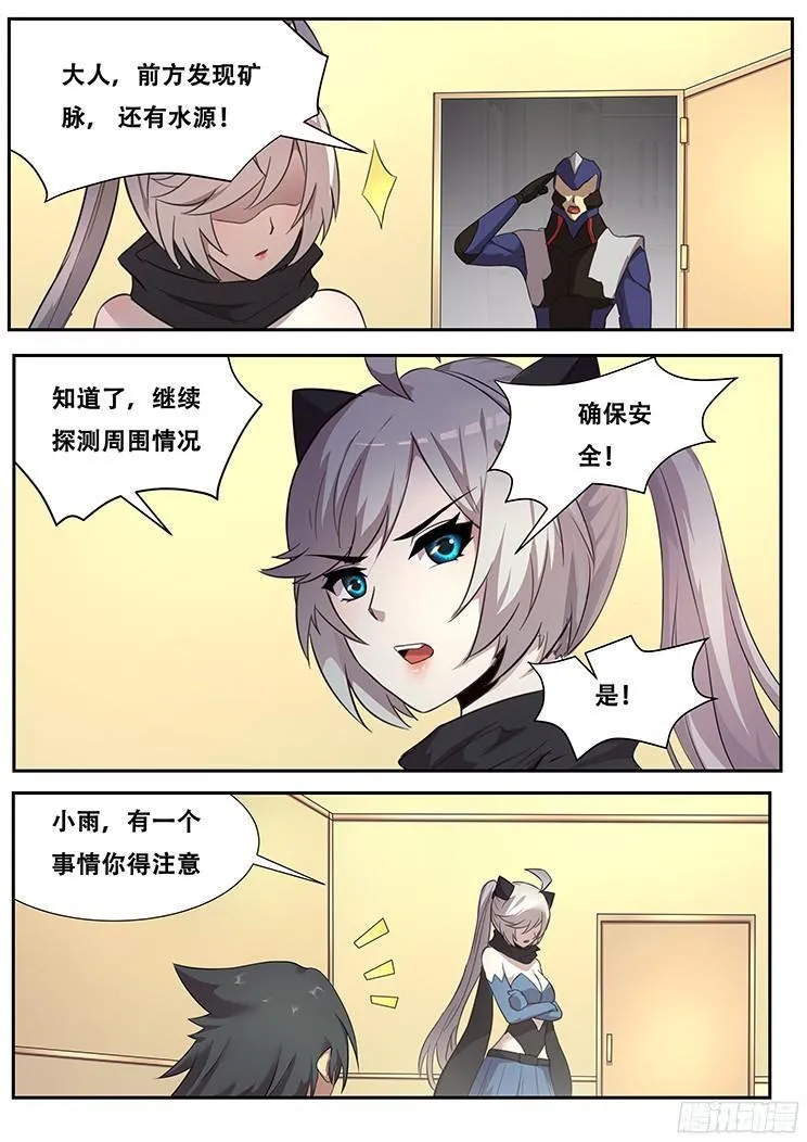 266话 逃离险地 第20页