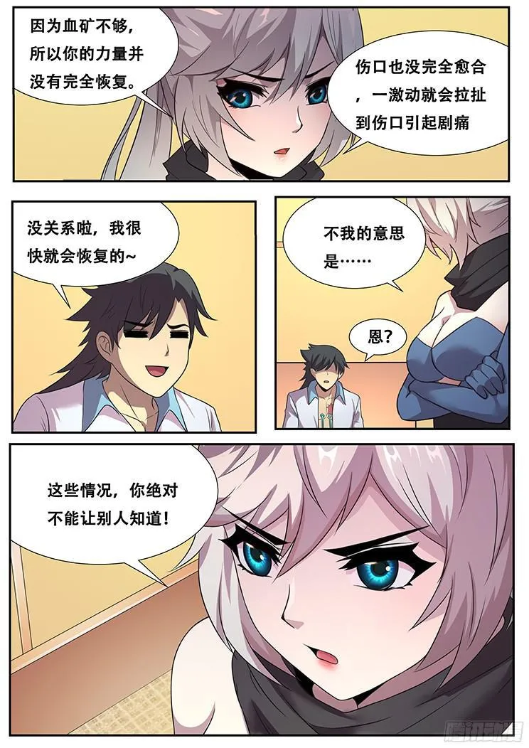 266话 逃离险地 第21页
