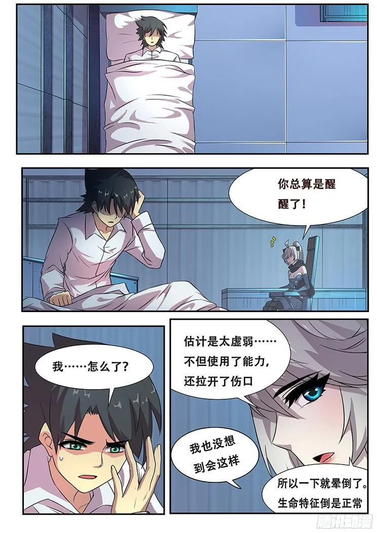 269话 不能使用能力 第6页