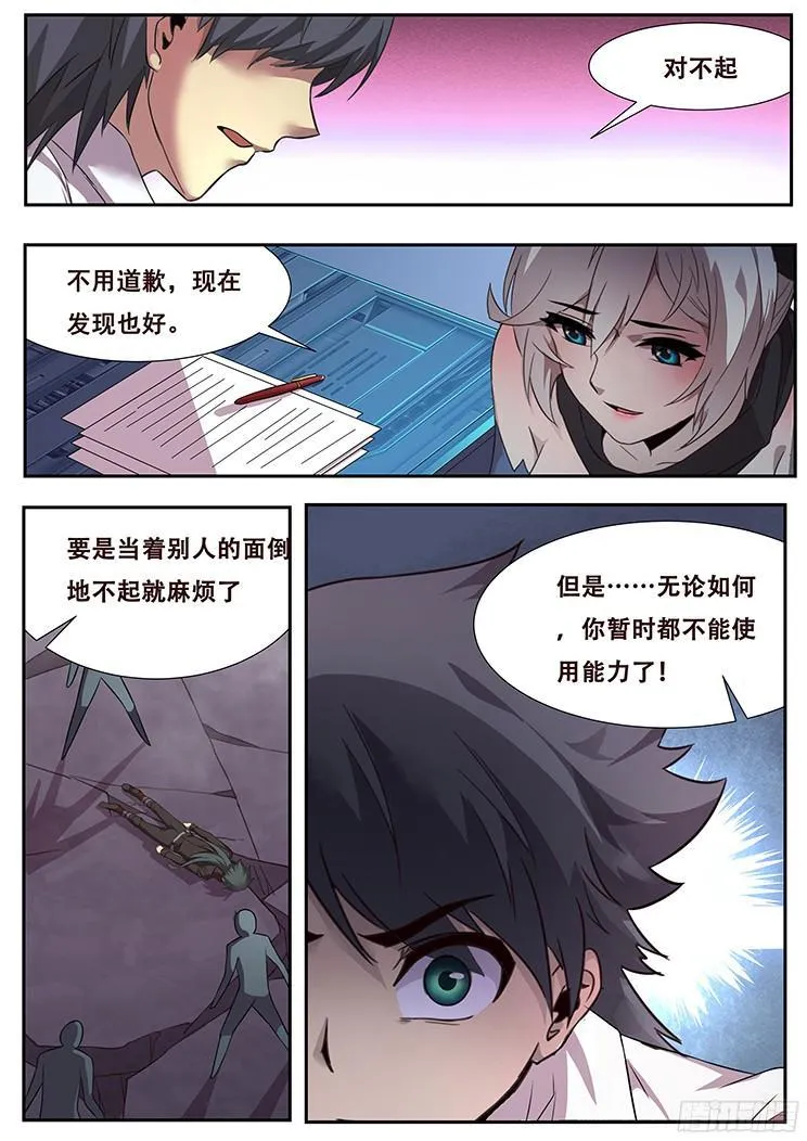 269话 不能使用能力 第7页