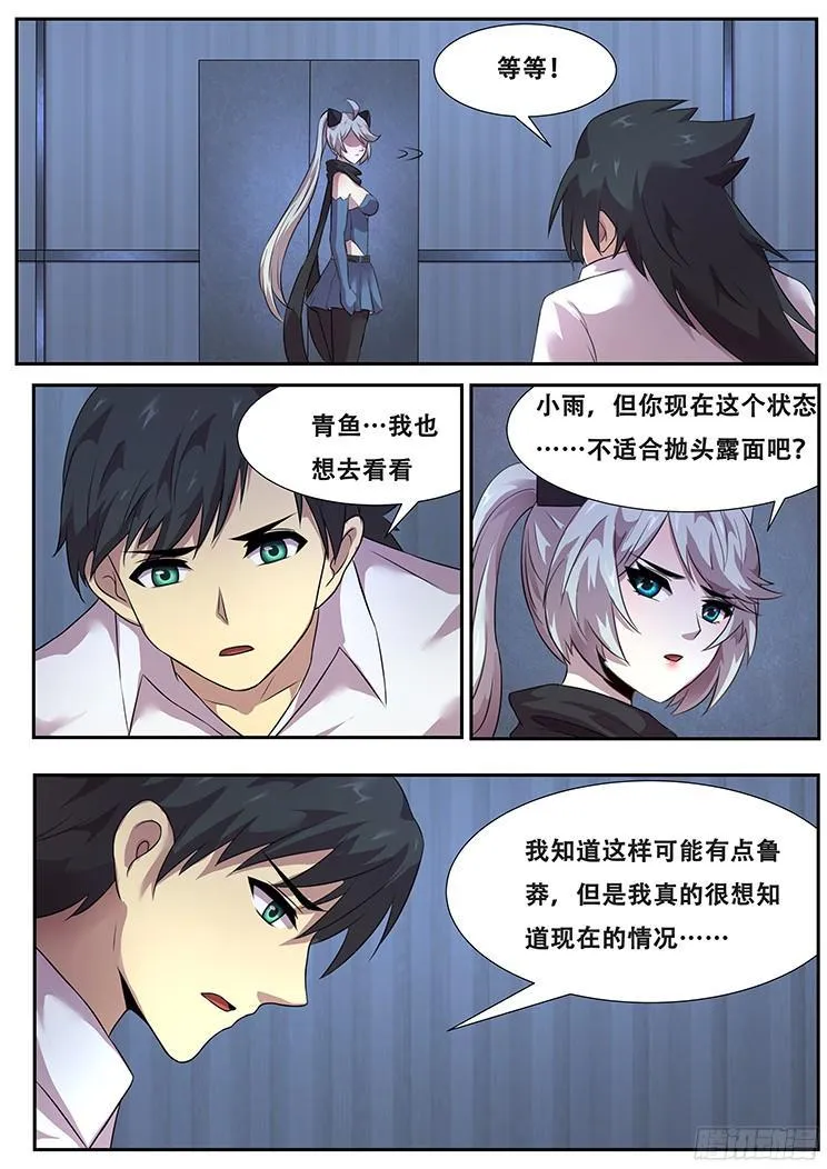 269话 不能使用能力 第11页