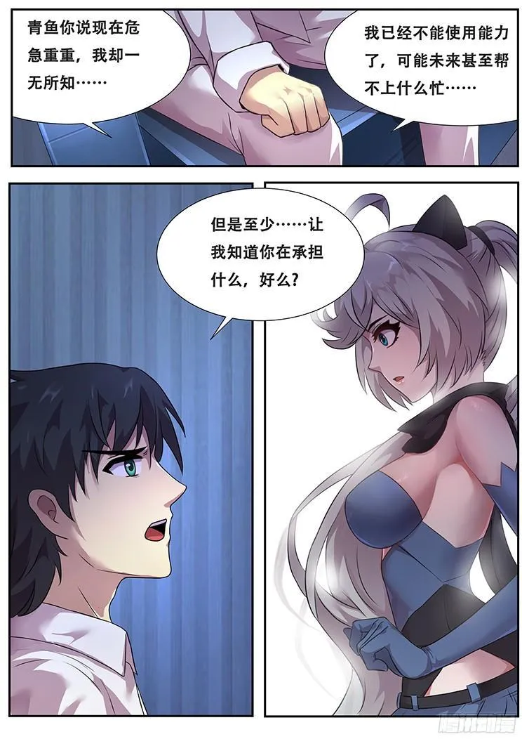 269话 不能使用能力 第12页
