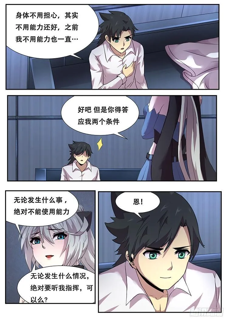 269话 不能使用能力 第13页
