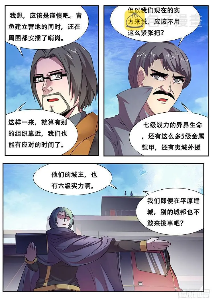 268话 一大波流民涌来 第4页