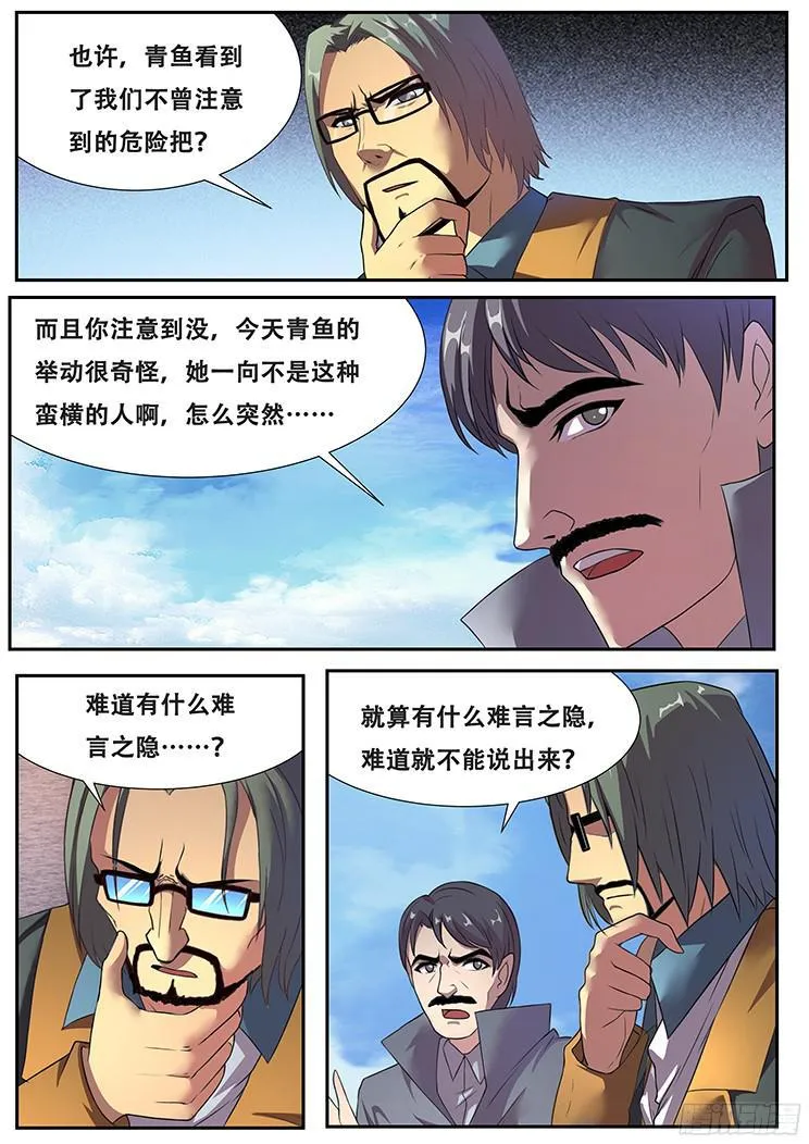 268话 一大波流民涌来 第5页