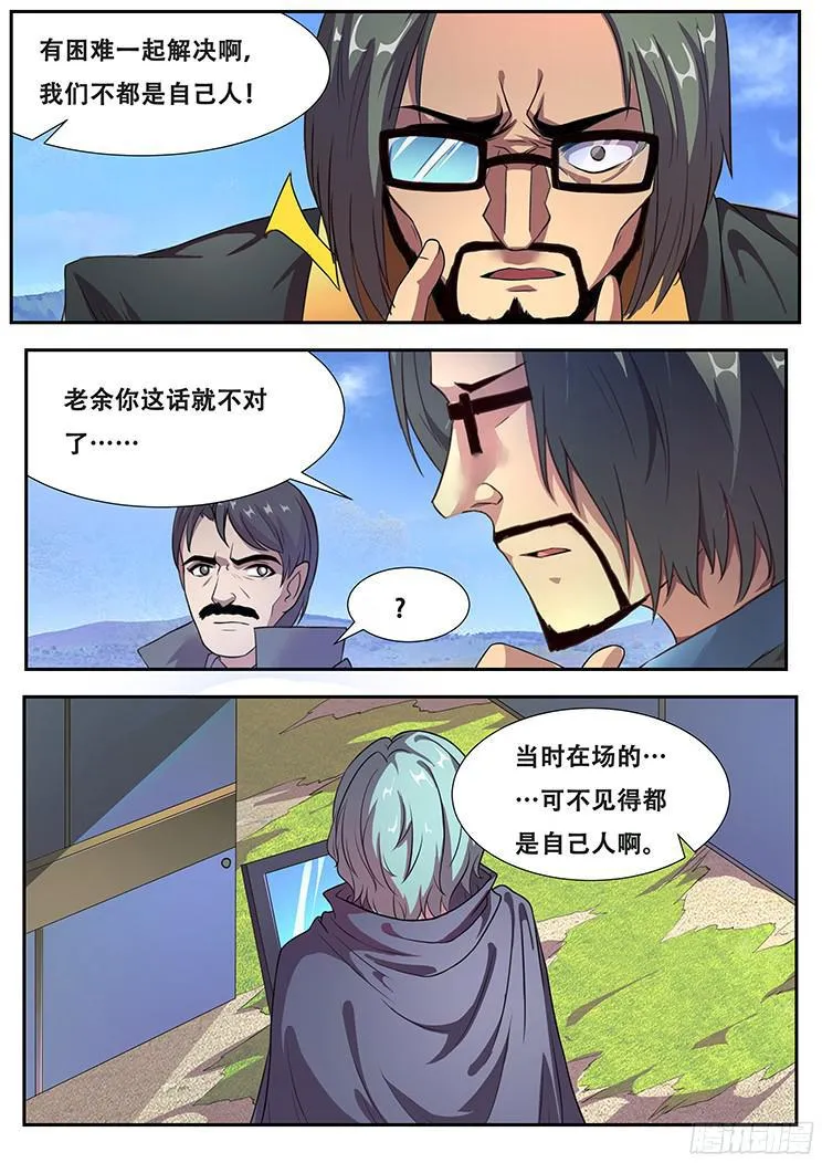 268话 一大波流民涌来 第6页