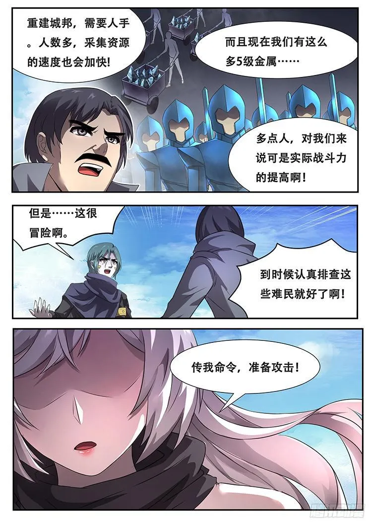 270话 攻击 第8页