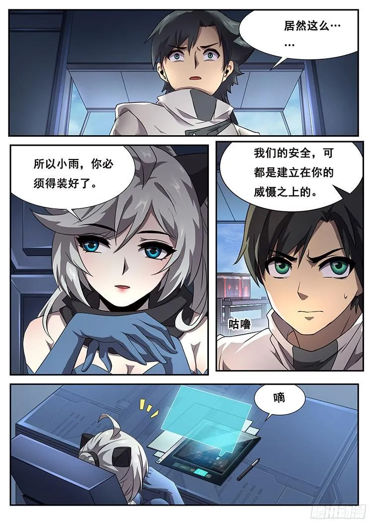 271 假装威慑 第13页