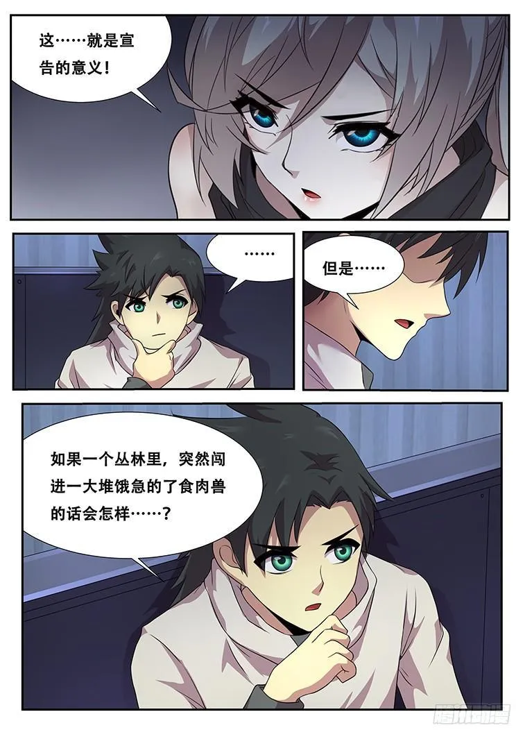 272话 宣告 第9页