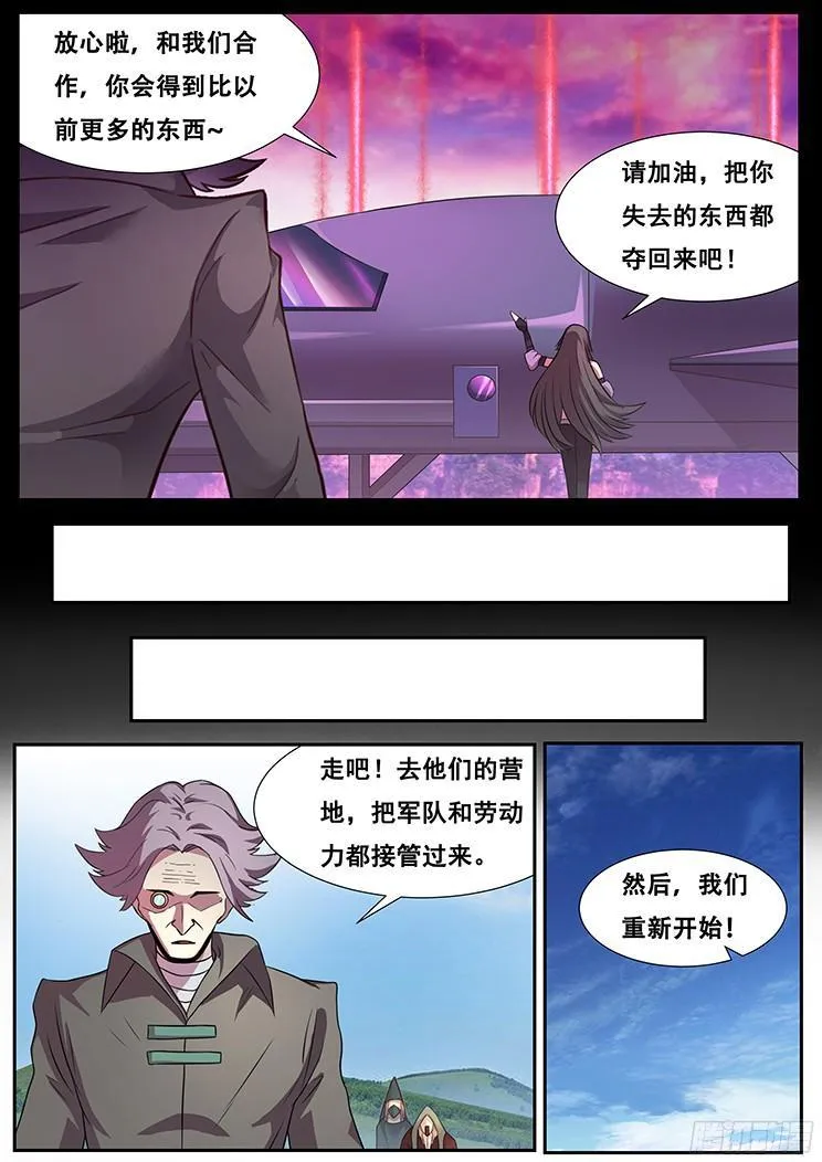 273话 重新开始 第6页