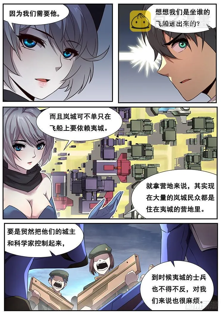 273话 重新开始 第8页