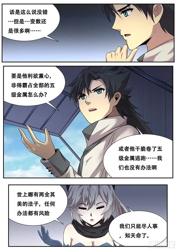 273话 重新开始 第13页