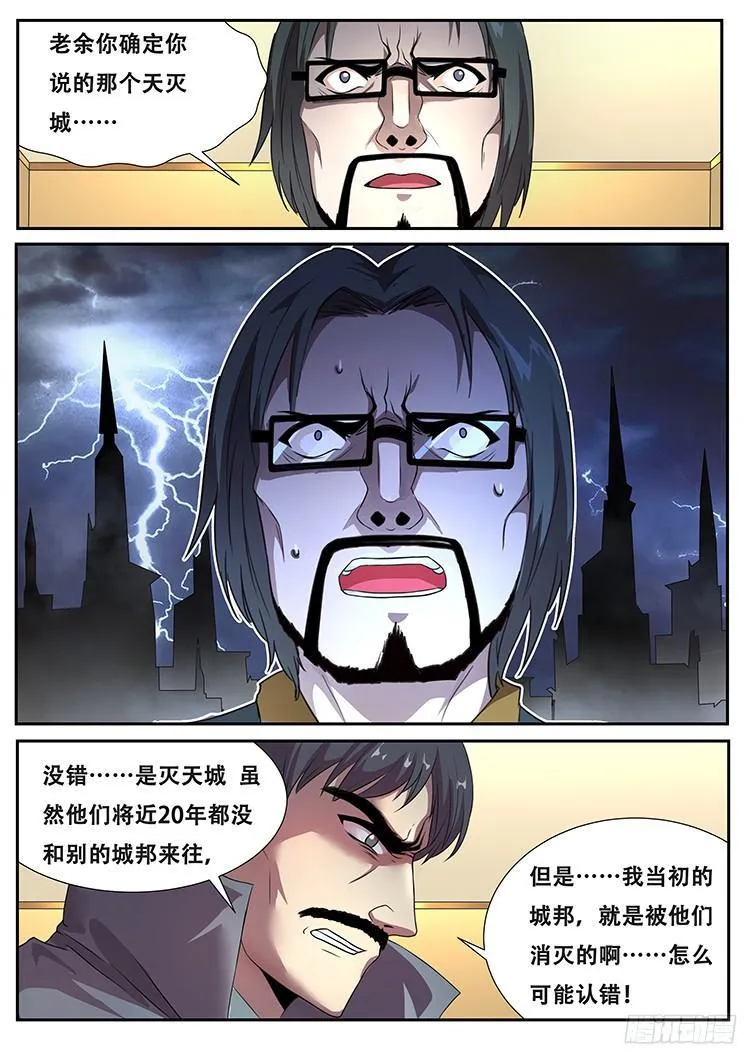275话 恐怖的存在 第6页