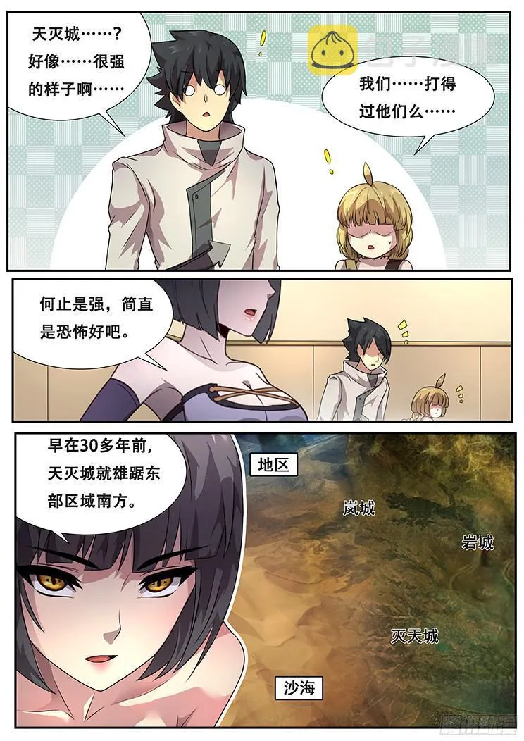 275话 恐怖的存在 第7页