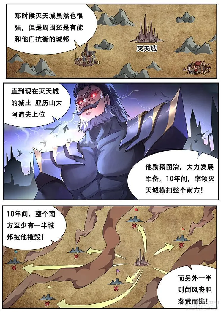 275话 恐怖的存在 第8页