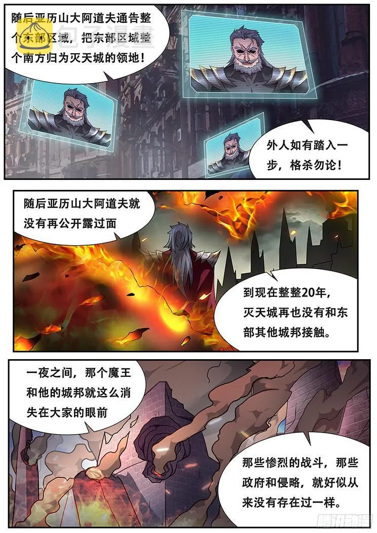 275话 恐怖的存在 第9页