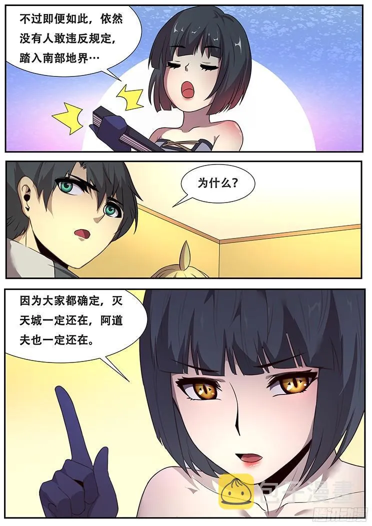 275话 恐怖的存在 第10页