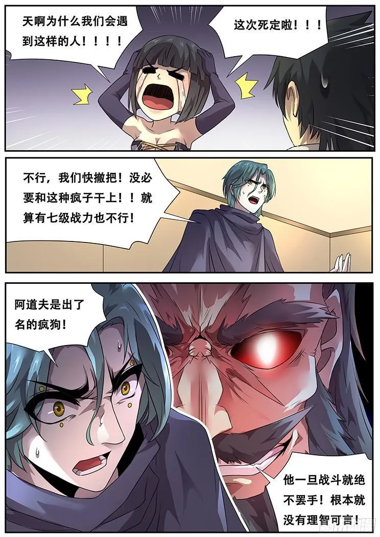 275话 恐怖的存在 第12页