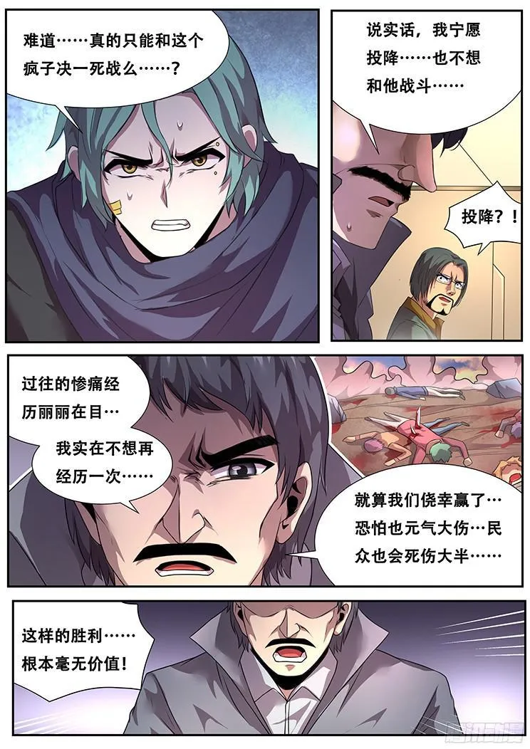 277话 即将会面 第4页
