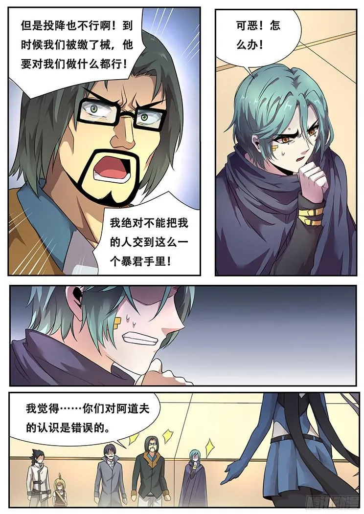 277话 即将会面 第5页