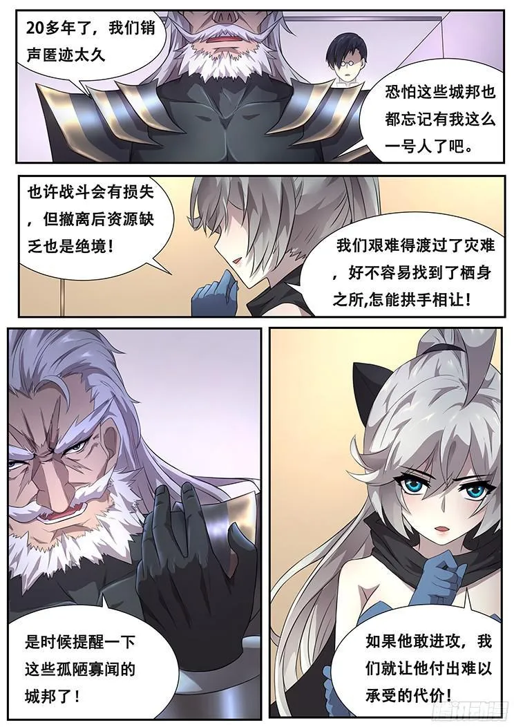 277话 即将会面 第8页