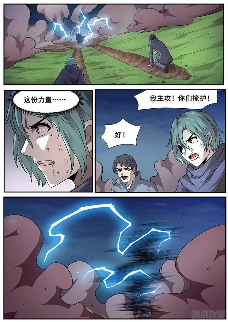 279话 不可阻挡的雷电 第1页